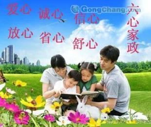 供應(yīng)河南家政公司哪家服務(wù)最好|鄭州家政服務(wù)公司哪家好【六心家政】_運(yùn)動(dòng)、休閑_世界工廠網(wǎng)中國(guó)產(chǎn)品信息庫