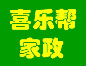 專業家政服務，一呼百應 打造整潔舒適的品質生活